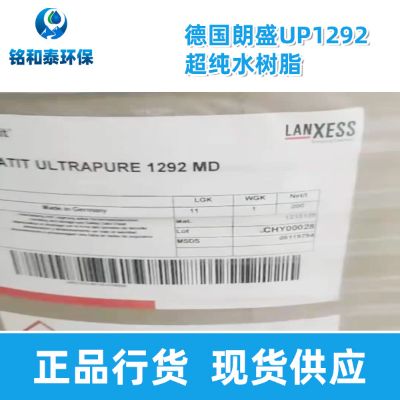 杜邦羅門哈斯UP6150超純水樹脂和杜邦羅門哈斯UP6040拋光樹脂缺貨怎么辦？